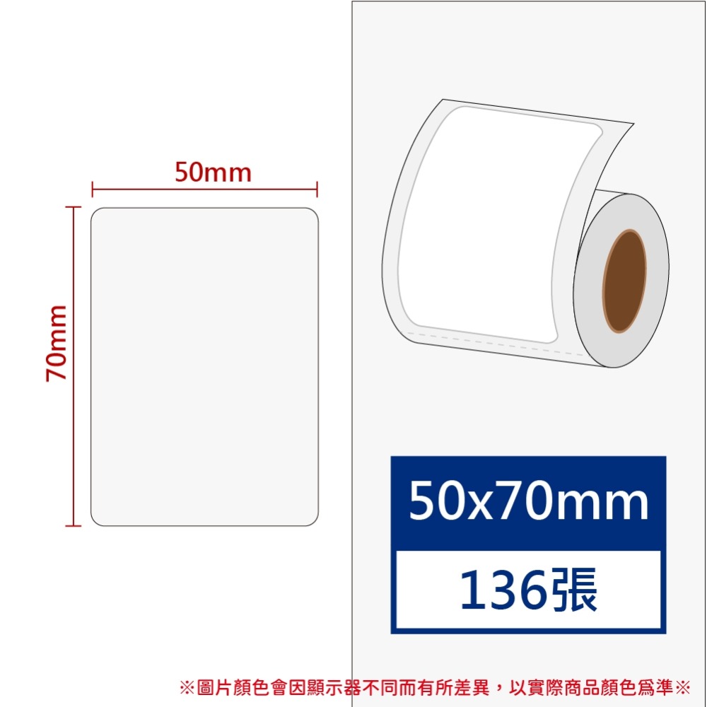 【酷達人】L1S貼紙  50*70~50*80mm 白+12色+4色框 B21標籤紙 B1貼紙 佳博原廠 台灣工廠直營-規格圖9