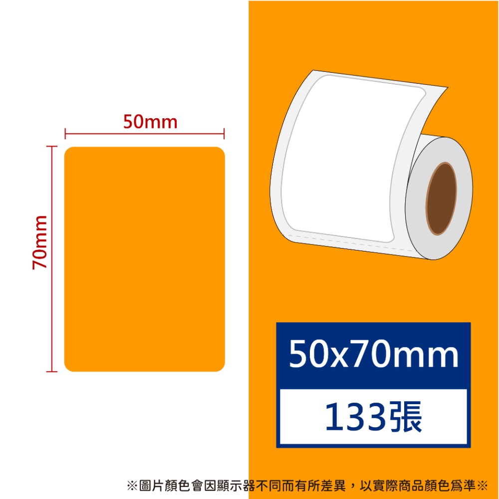 【酷達人】L1S貼紙  50*70~50*80mm 白+12色+4色框 B21標籤紙 B1貼紙 佳博原廠 台灣工廠直營-規格圖9