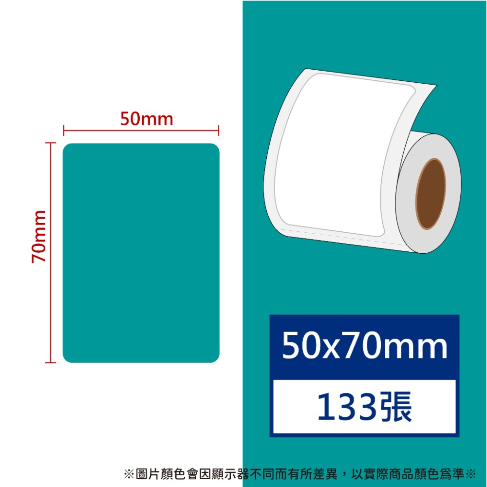 【酷達人】L1S貼紙  50*70~50*80mm 白+12色+4色框 B21標籤紙 B1貼紙 佳博原廠 台灣工廠直營-規格圖9