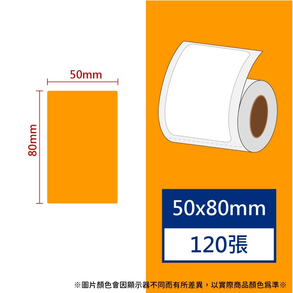 【酷達人】L1S貼紙  50*70~50*80mm 白+12色+4色框 B21標籤紙 B1貼紙 佳博原廠 台灣工廠直營-規格圖9