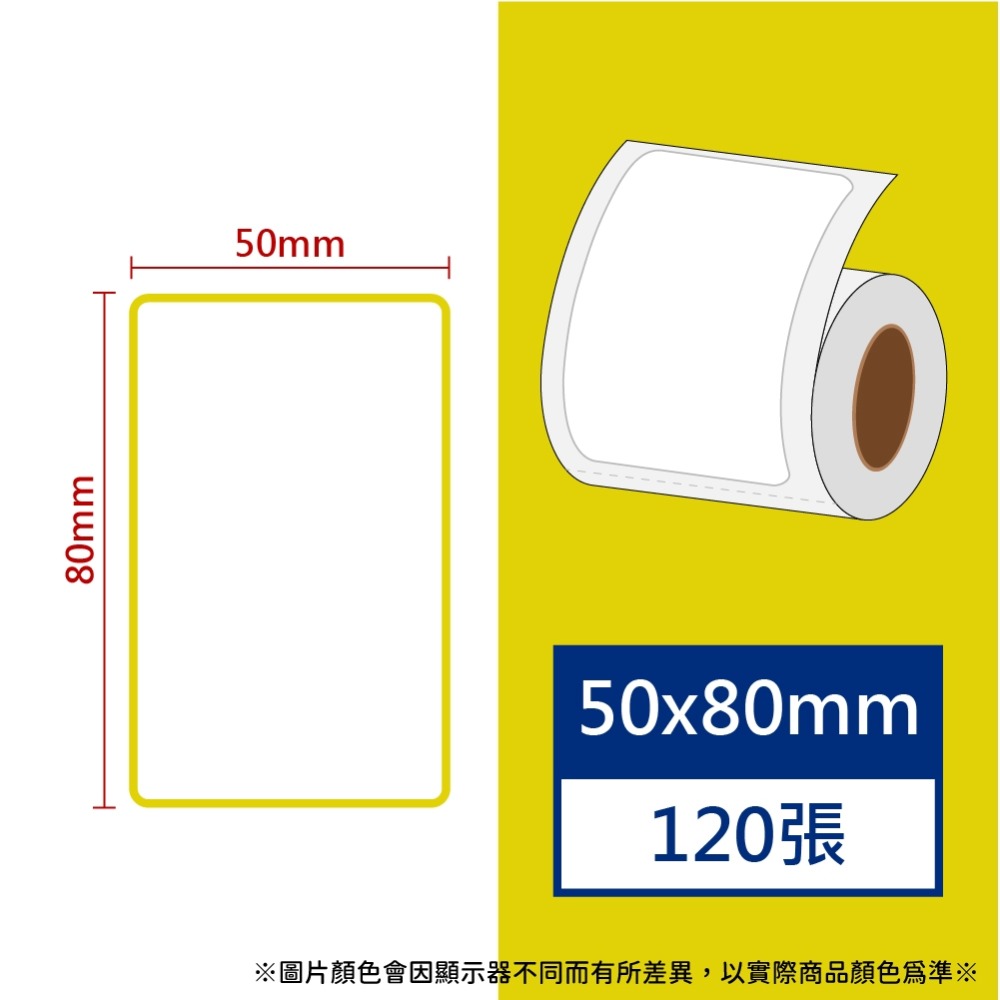 【酷達人】L1S貼紙  50*70~50*80mm 白+12色+4色框 B21標籤紙 B1貼紙 佳博原廠 台灣工廠直營-規格圖9