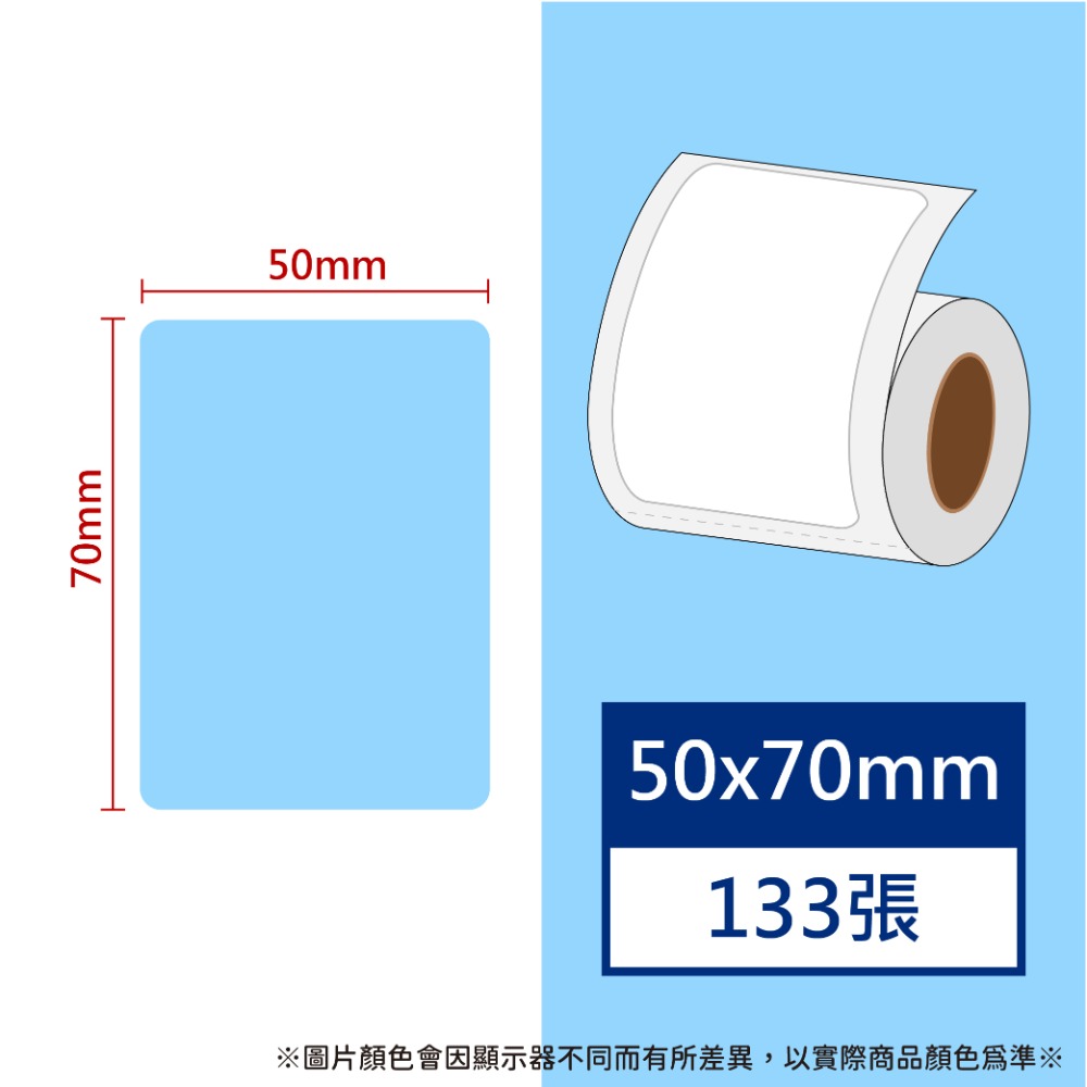 【酷達人】L1S貼紙  50*70~50*80mm 白+12色+4色框 B21標籤紙 B1貼紙 佳博原廠 台灣工廠直營-規格圖9