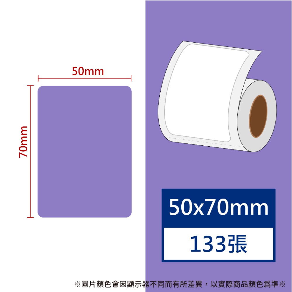 【酷達人】L1S貼紙  50*70~50*80mm 白+12色+4色框 B21標籤紙 B1貼紙 佳博原廠 台灣工廠直營-規格圖9