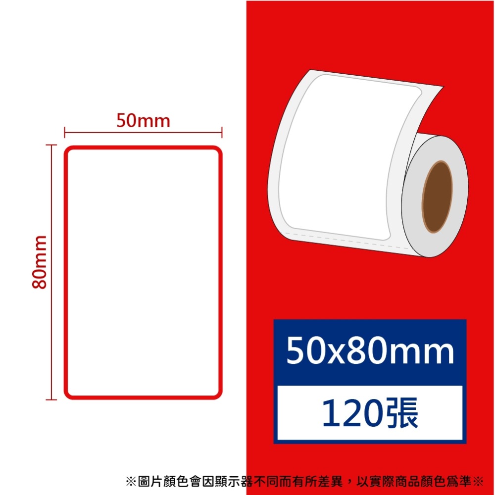 【酷達人】L1S貼紙  50*70~50*80mm 白+12色+4色框 B21標籤紙 B1貼紙 佳博原廠 台灣工廠直營-規格圖9