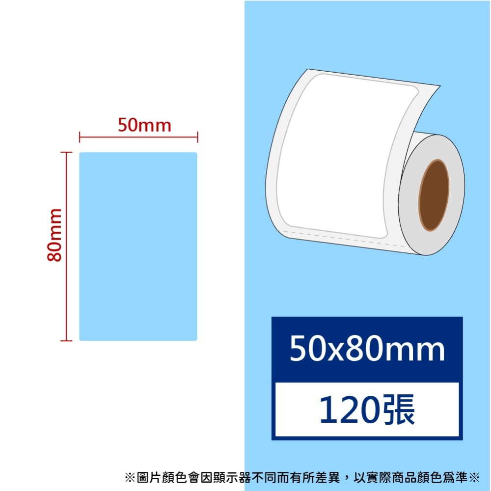 【酷達人】L1S貼紙  50*70~50*80mm 白+12色+4色框 B21標籤紙 B1貼紙 佳博原廠 台灣工廠直營-規格圖9