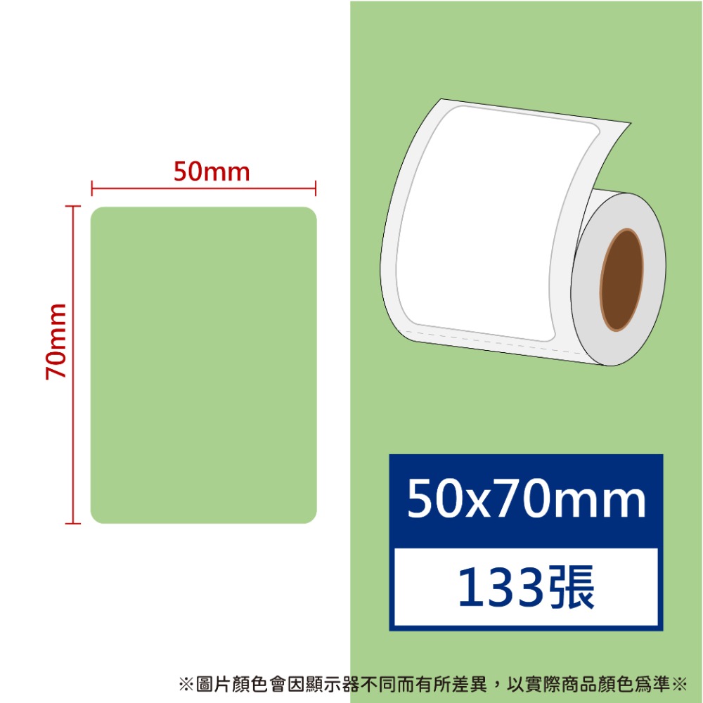 【酷達人】L1S貼紙  50*70~50*80mm 白+12色+4色框 B21標籤紙 B1貼紙 佳博原廠 台灣工廠直營-規格圖9