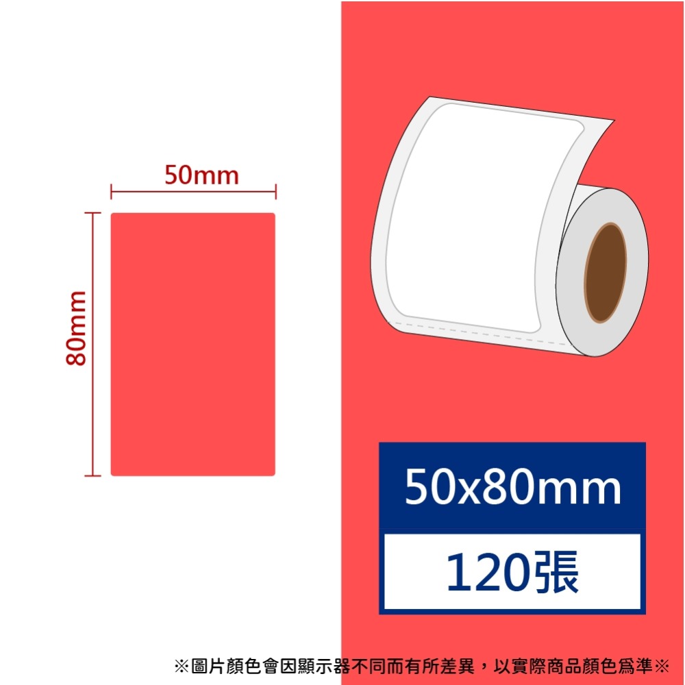 【酷達人】L1S貼紙  50*70~50*80mm 白+12色+4色框 B21標籤紙 B1貼紙 佳博原廠 台灣工廠直營-規格圖9