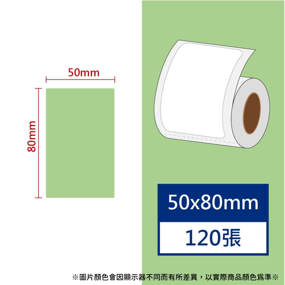 【酷達人】L1S貼紙  50*70~50*80mm 白+12色+4色框 B21標籤紙 B1貼紙 佳博原廠 台灣工廠直營-規格圖9