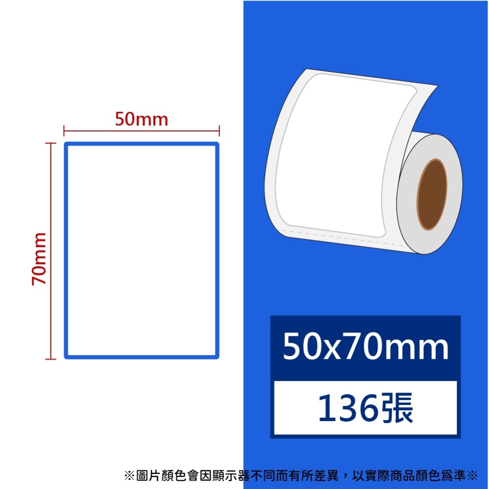 【酷達人】L1S貼紙  50*70~50*80mm 白+12色+4色框 B21標籤紙 B1貼紙 佳博原廠 台灣工廠直營-規格圖9