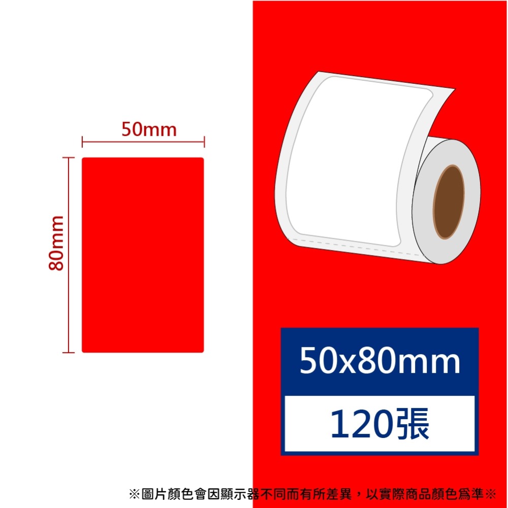 【酷達人】L1S貼紙  50*70~50*80mm 白+12色+4色框 B21標籤紙 B1貼紙 佳博原廠 台灣工廠直營-規格圖9