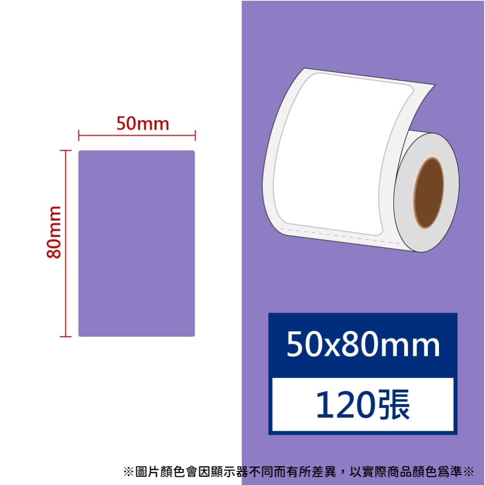 【酷達人】L1S貼紙  50*70~50*80mm 白+12色+4色框 B21標籤紙 B1貼紙 佳博原廠 台灣工廠直營-規格圖9