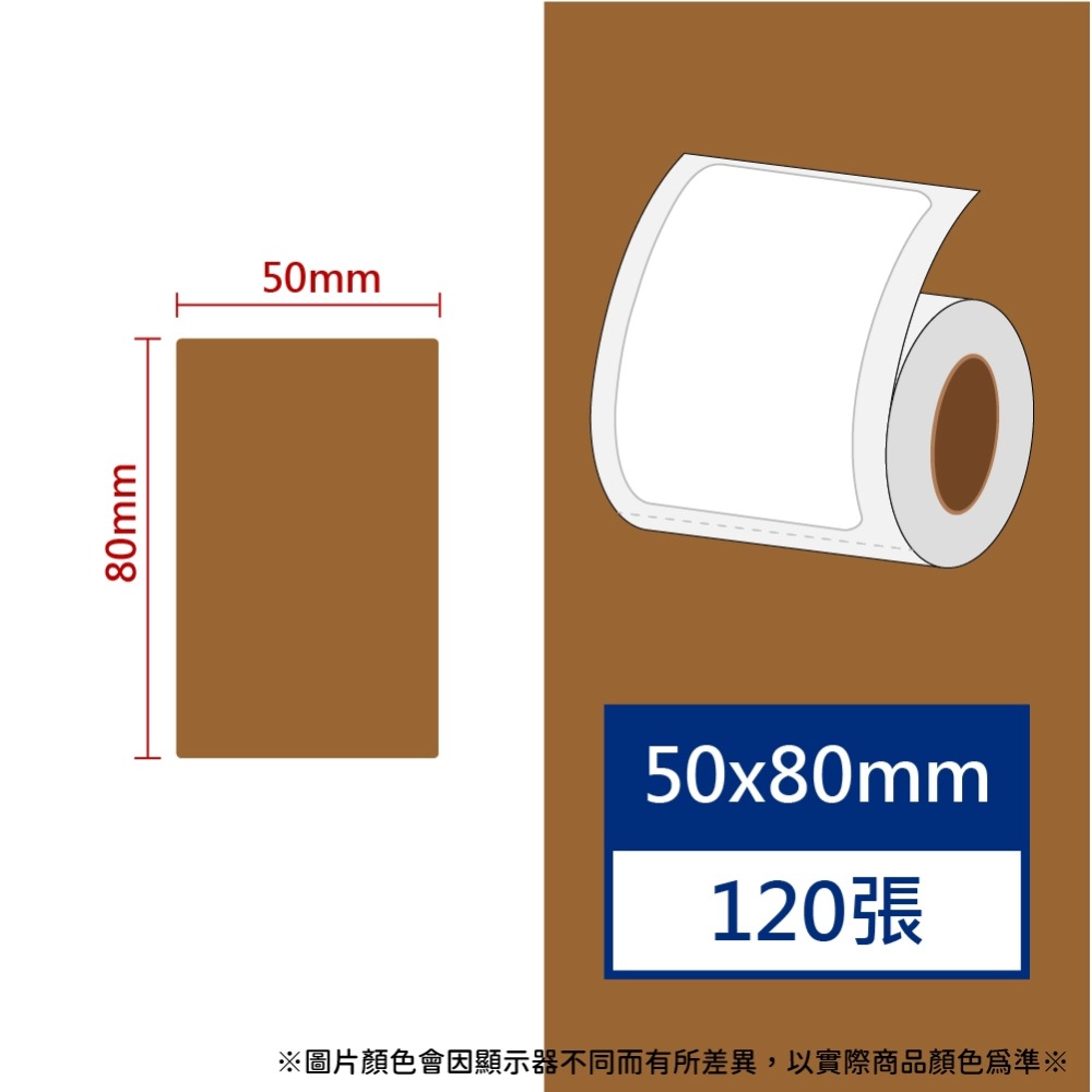 【酷達人】L1S貼紙  50*70~50*80mm 白+12色+4色框 B21標籤紙 B1貼紙 佳博原廠 台灣工廠直營-規格圖9