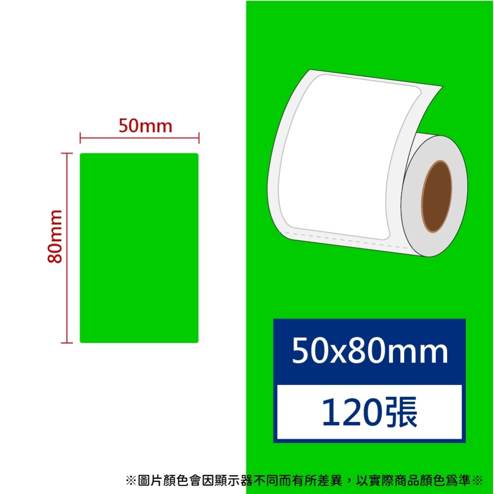 【酷達人】L1S貼紙  50*70~50*80mm 白+12色+4色框 B21標籤紙 B1貼紙 佳博原廠 台灣工廠直營-規格圖9