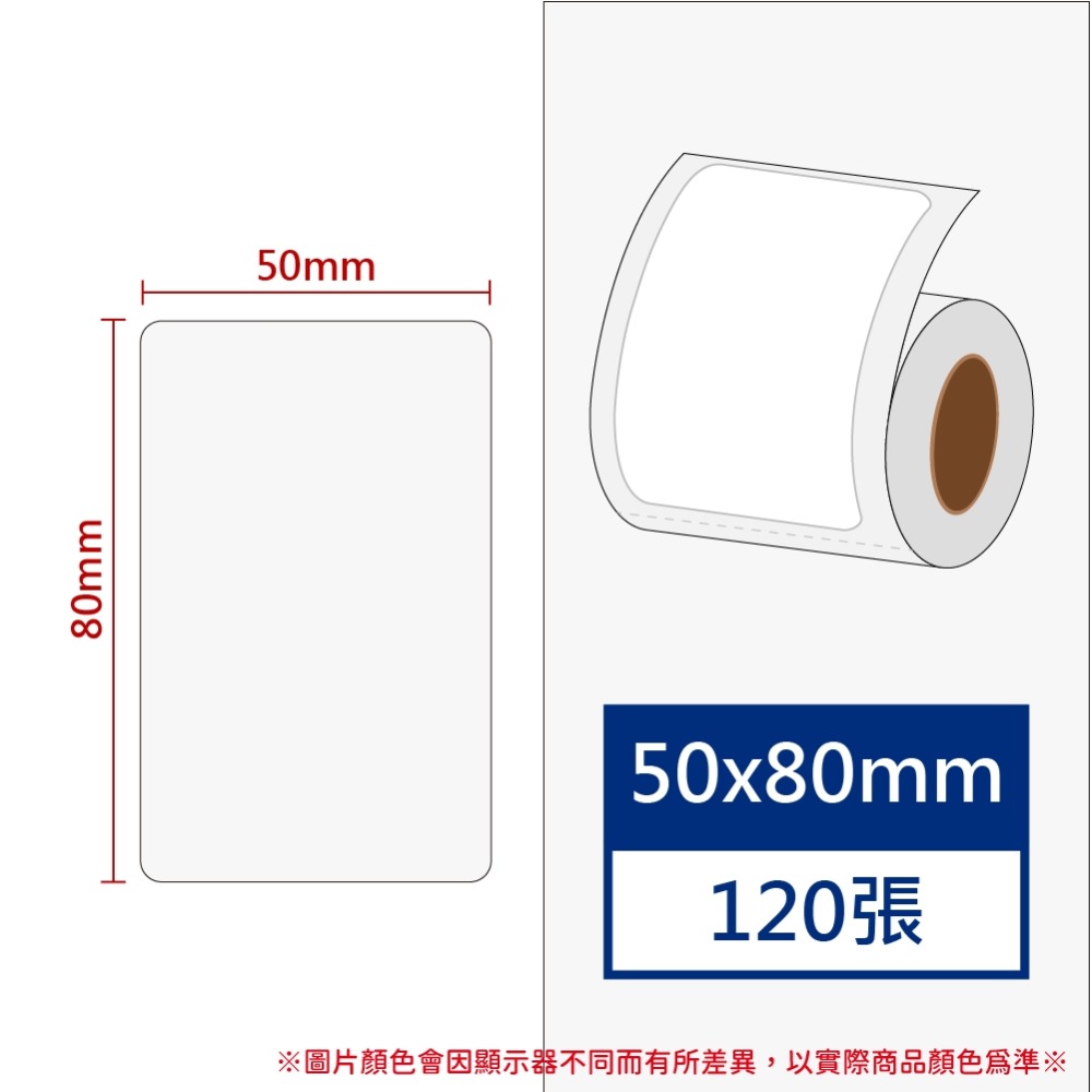 【酷達人】L1S貼紙  50*70~50*80mm 白+12色+4色框 B21標籤紙 B1貼紙 佳博原廠 台灣工廠直營-規格圖9