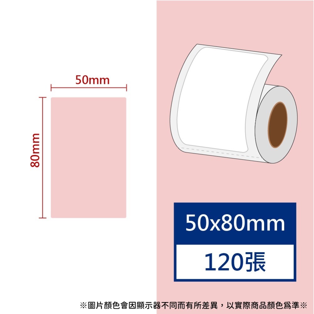 【酷達人】L1S貼紙  50*70~50*80mm 白+12色+4色框 B21標籤紙 B1貼紙 佳博原廠 台灣工廠直營-規格圖9