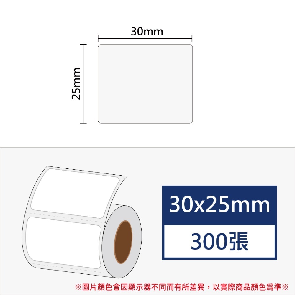 【酷達人】 L1S標籤紙 寬30mm💚 白色+12色貼紙💚佳博原廠💚 台灣工廠直營 💚B21標籤紙 B1標籤-規格圖8