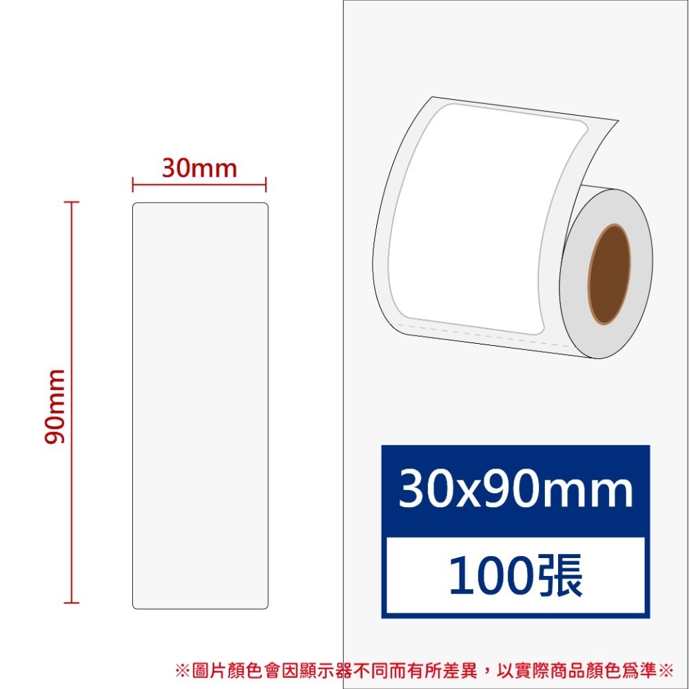 【酷達人】 L1S標籤紙 寬30mm💚 白色+12色貼紙💚佳博原廠💚 台灣工廠直營 💚B21標籤紙 B1標籤-規格圖8