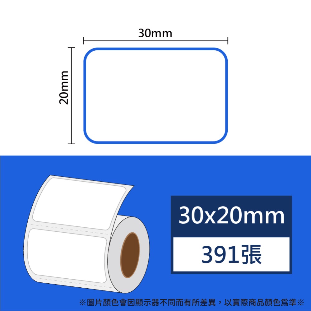 【酷達人】 L1S標籤紙 寬30mm💚 白色+12色貼紙💚佳博原廠💚 台灣工廠直營 💚B21標籤紙 B1標籤-規格圖8