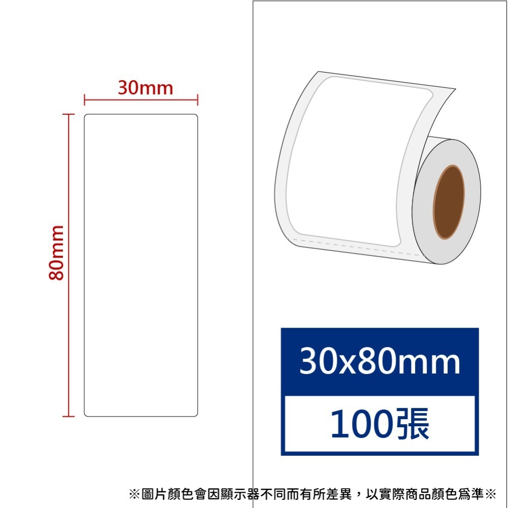 【酷達人】 L1S標籤紙 寬30mm💚 白色+12色貼紙💚佳博原廠💚 台灣工廠直營 💚B21標籤紙 B1標籤-規格圖8