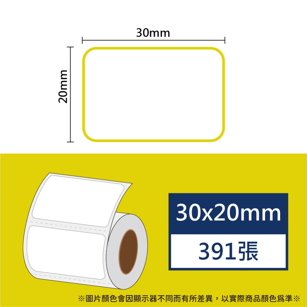 【酷達人】 L1S標籤紙 寬30mm💚 白色+12色貼紙💚佳博原廠💚 台灣工廠直營 💚B21標籤紙 B1標籤-規格圖8