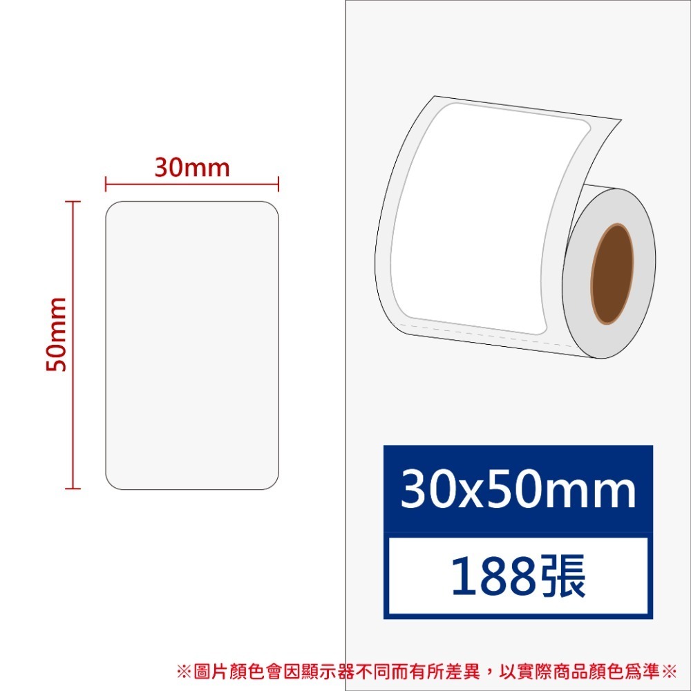【酷達人】 L1S標籤紙 寬30mm💚 白色+12色貼紙💚佳博原廠💚 台灣工廠直營 💚B21標籤紙 B1標籤-規格圖8