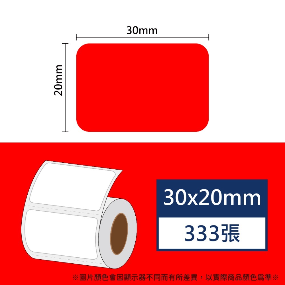【酷達人】 L1S標籤紙 寬30mm💚 白色+12色貼紙💚佳博原廠💚 台灣工廠直營 💚B21標籤紙 B1標籤-規格圖8