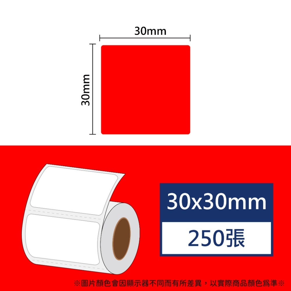 【酷達人】 L1S標籤紙 寬30mm💚 白色+12色貼紙💚佳博原廠💚 台灣工廠直營 💚B21標籤紙 B1標籤-規格圖8