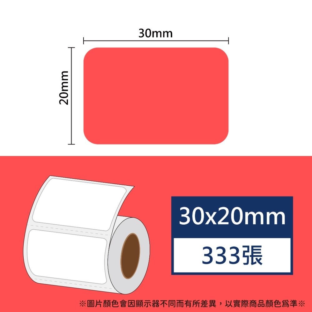 【酷達人】 L1S標籤紙 寬30mm💚 白色+12色貼紙💚佳博原廠💚 台灣工廠直營 💚B21標籤紙 B1標籤-規格圖8