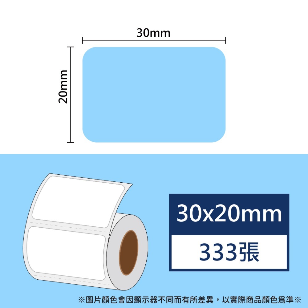 【酷達人】 L1S標籤紙 寬30mm💚 白色+12色貼紙💚佳博原廠💚 台灣工廠直營 💚B21標籤紙 B1標籤-規格圖8