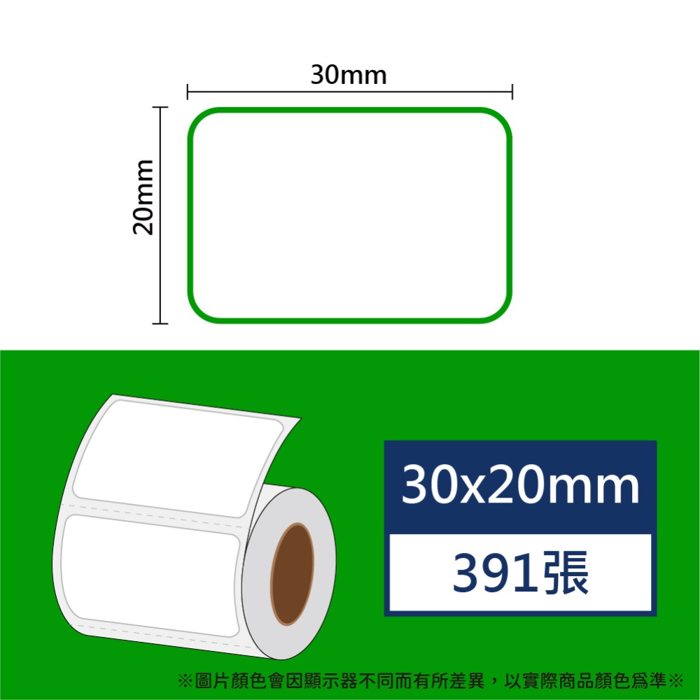 【酷達人】 L1S標籤紙 寬30mm💚 白色+12色貼紙💚佳博原廠💚 台灣工廠直營 💚B21標籤紙 B1標籤-規格圖8