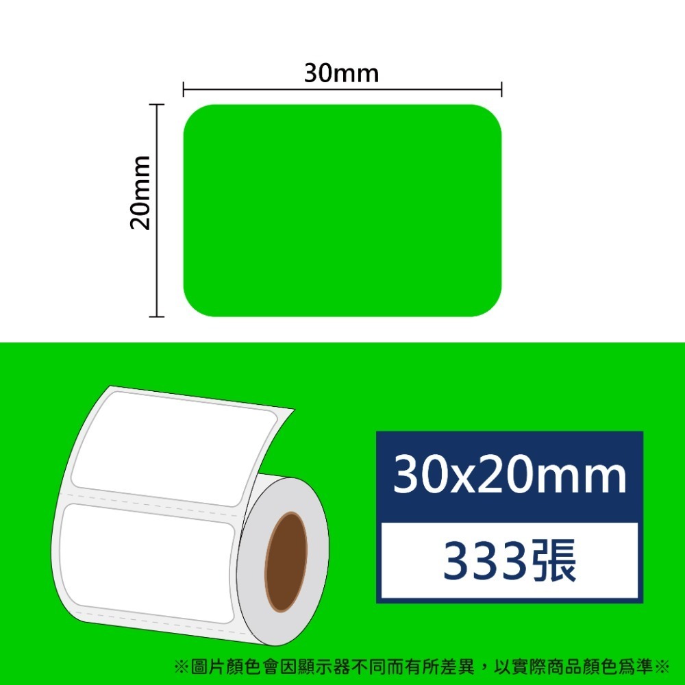 【酷達人】 L1S標籤紙 寬30mm💚 白色+12色貼紙💚佳博原廠💚 台灣工廠直營 💚B21標籤紙 B1標籤-規格圖8