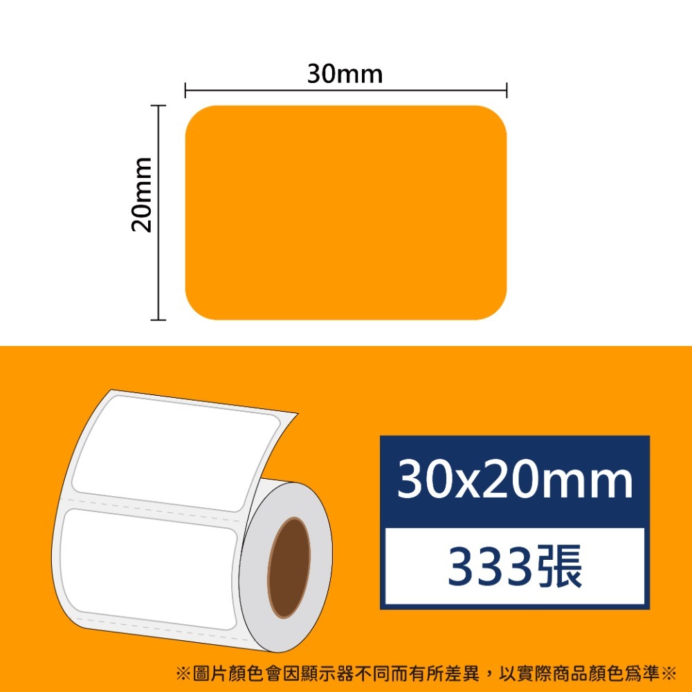 【酷達人】 L1S標籤紙 寬30mm💚 白色+12色貼紙💚佳博原廠💚 台灣工廠直營 💚B21標籤紙 B1標籤-規格圖8