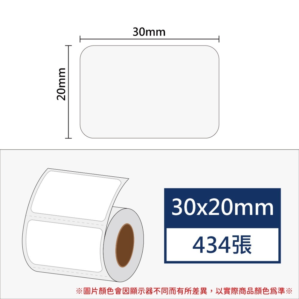 【酷達人】 L1S標籤紙 寬30mm💚 白色+12色貼紙💚佳博原廠💚 台灣工廠直營 💚B21標籤紙 B1標籤-規格圖8