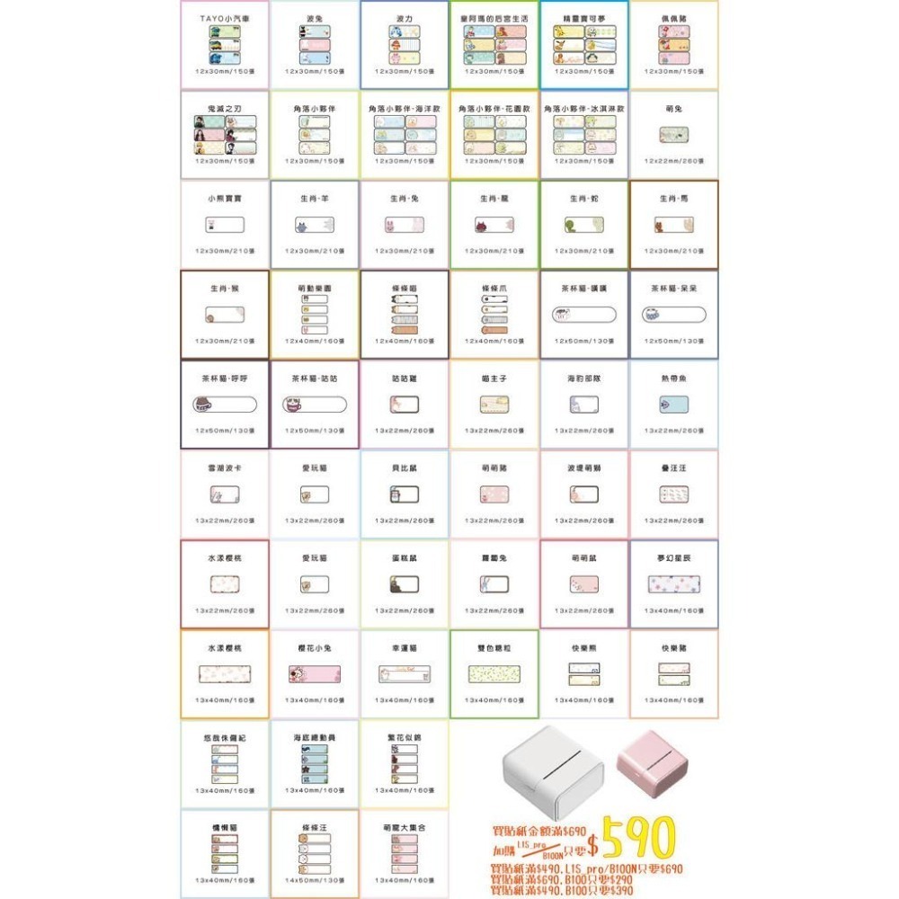 【酷達人】L1S貼紙 50*50 & 50*70 mm 白+12色+4色框💚原廠 台灣工廠直營💚 B21標籤紙-細節圖5
