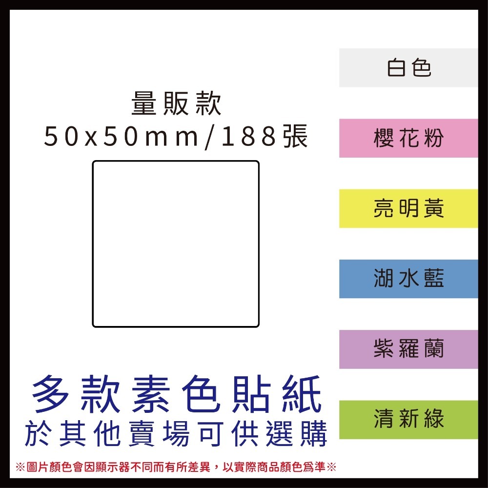 【酷達人】L1S貼紙 50*50 & 50*70 mm 白+12色+4色框💚原廠 台灣工廠直營💚 B21標籤紙-規格圖9
