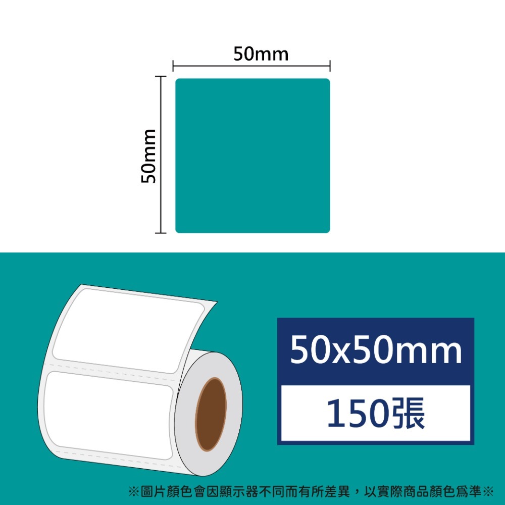 【酷達人】L1S貼紙 50*50 & 50*70 mm 白+12色+4色框💚原廠 台灣工廠直營💚 B21標籤紙-規格圖9