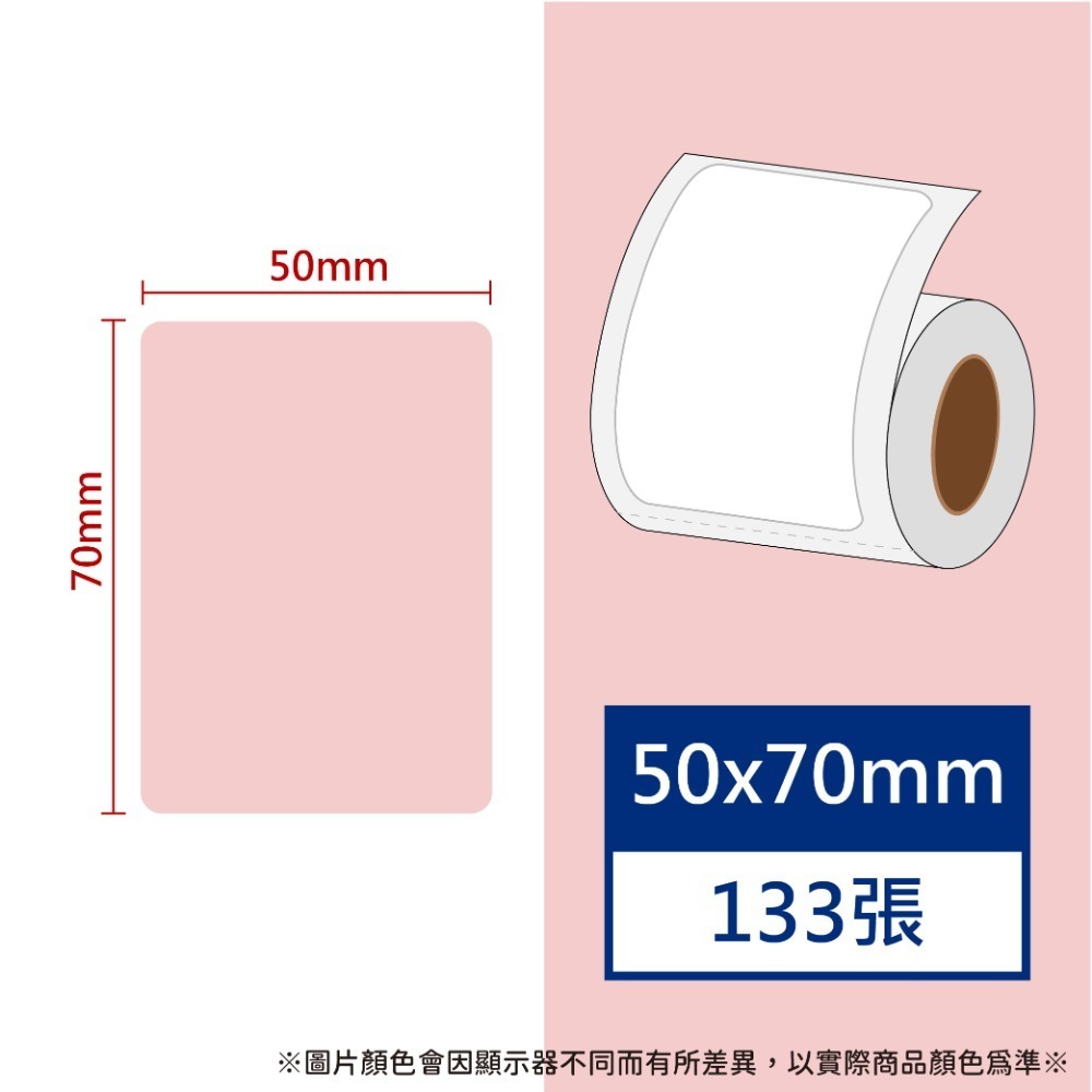 【酷達人】L1S貼紙 50*50 & 50*70 mm 白+12色+4色框💚原廠 台灣工廠直營💚 B21標籤紙-規格圖9
