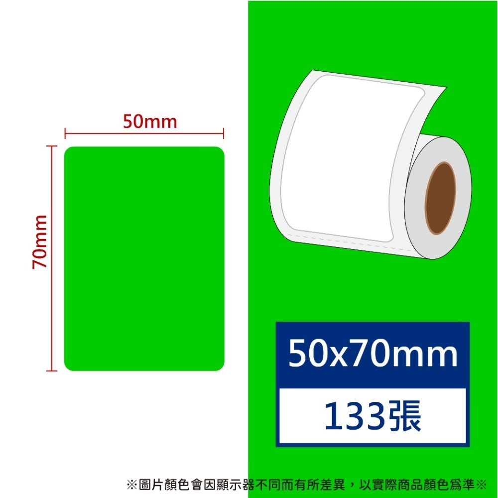 【酷達人】L1S貼紙 50*50 & 50*70 mm 白+12色+4色框💚原廠 台灣工廠直營💚 B21標籤紙-規格圖9