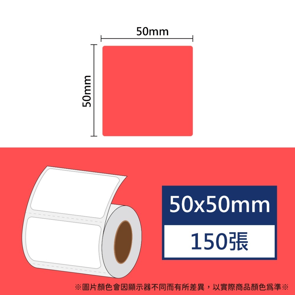 【酷達人】L1S貼紙 50*50 & 50*70 mm 白+12色+4色框💚原廠 台灣工廠直營💚 B21標籤紙-規格圖9