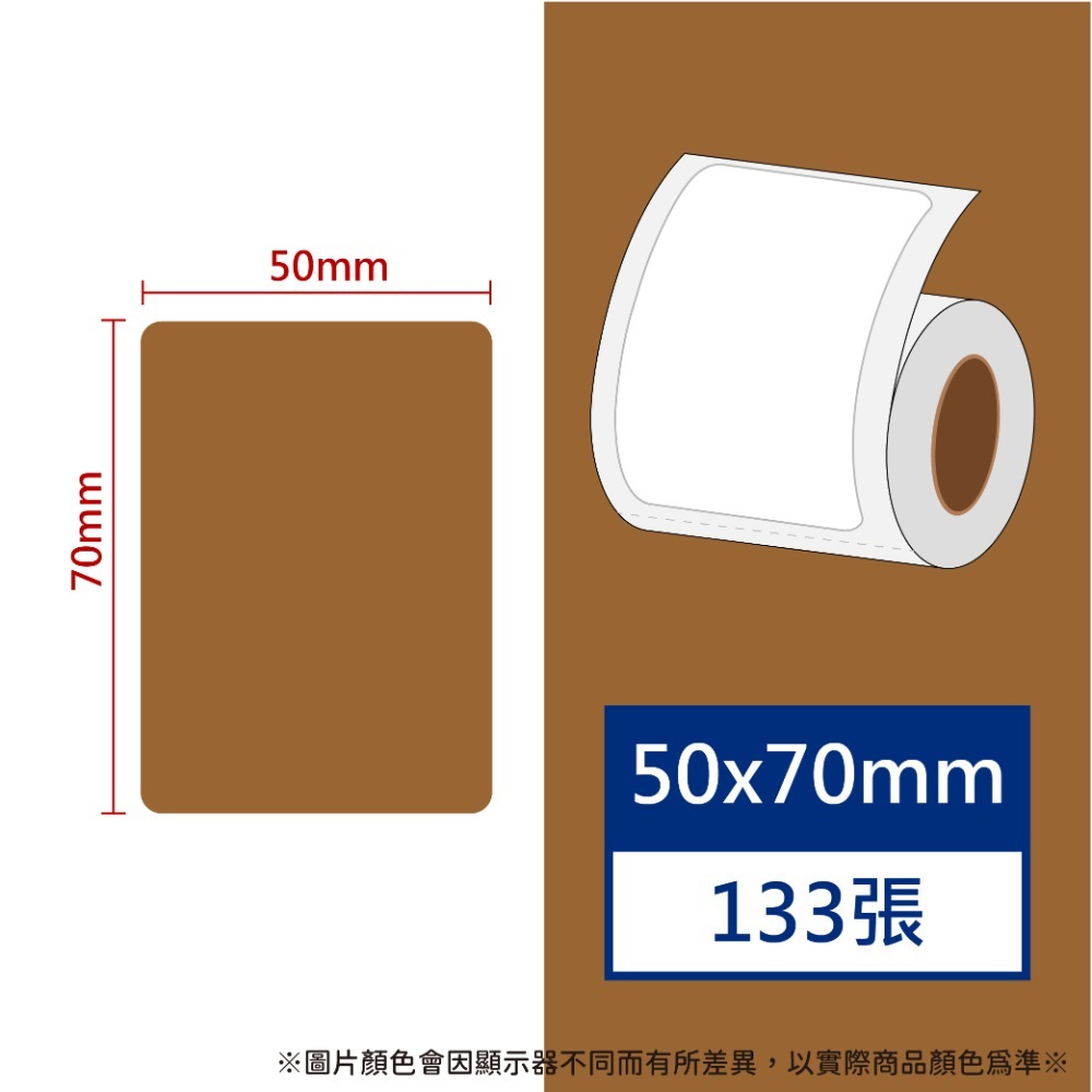 【酷達人】L1S貼紙 50*50 & 50*70 mm 白+12色+4色框💚原廠 台灣工廠直營💚 B21標籤紙-規格圖9
