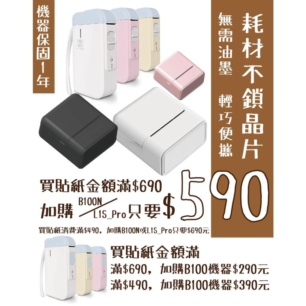 【酷達人】 寬40~45mm白色貼紙💚台灣工廠直營 💚精臣B3S 德佟P1 愛思B23 噗趣AQ 芯燁XP201A-細節圖4