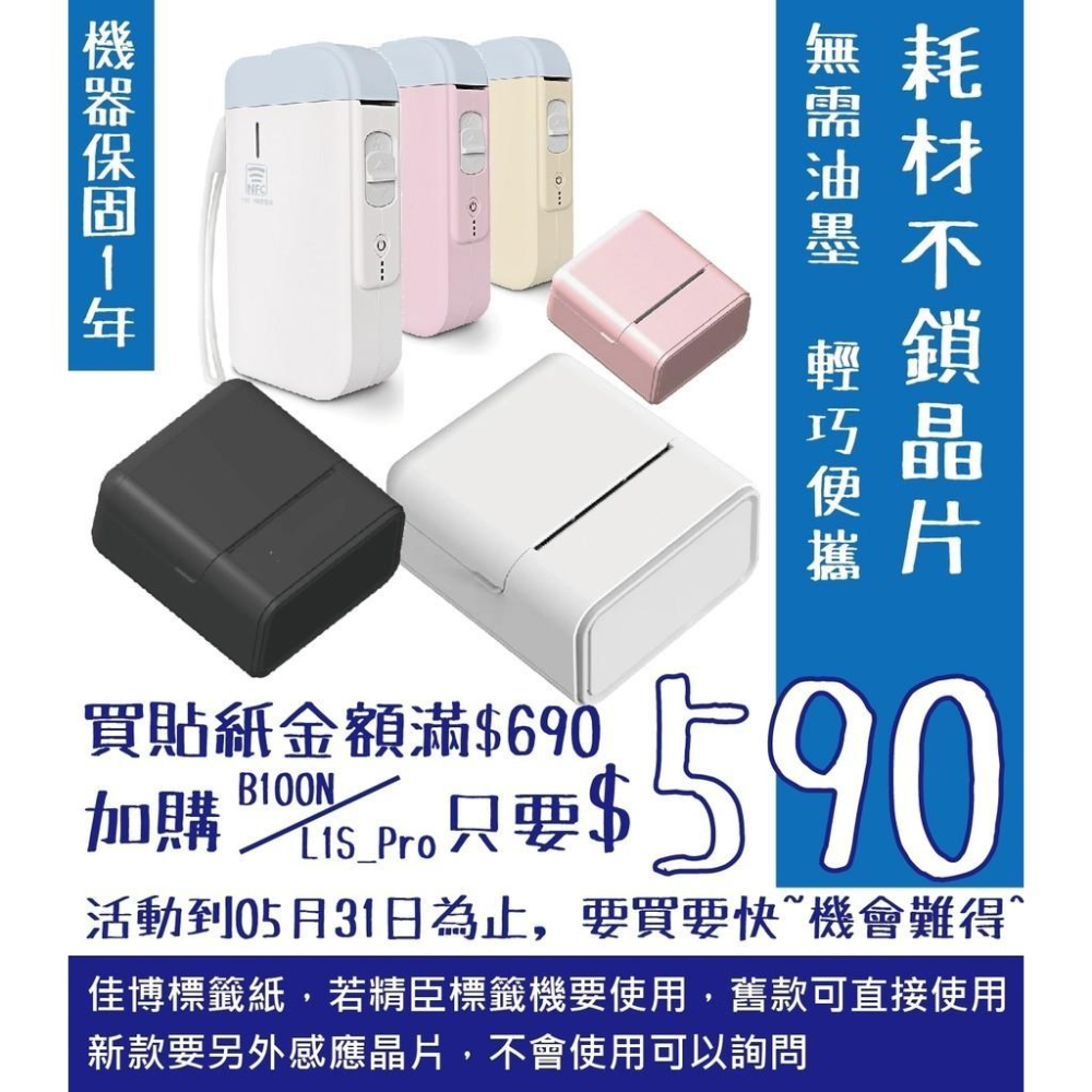 【酷達人】 寬40~45mm白色貼紙💚台灣工廠直營 💚精臣B3S 德佟P1 愛思B23 噗趣AQ 芯燁XP201A-細節圖7