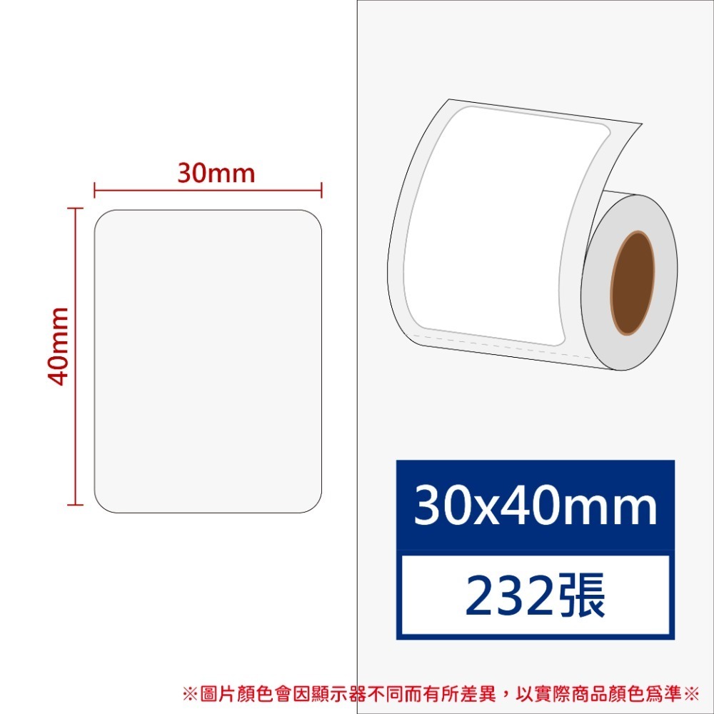 【酷達人】30*20~30*30💚 白色+12色+4色框💚精臣B3S 德佟P1 愛思B23 噗趣AQ 芯燁XP201-規格圖9