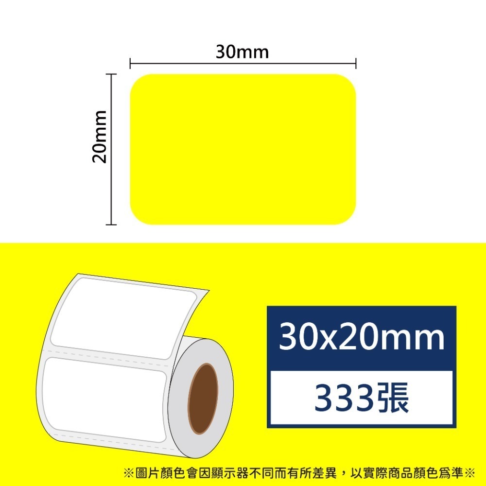 【酷達人】30*20~30*30💚 白色+12色+4色框💚精臣B3S 德佟P1 愛思B23 噗趣AQ 芯燁XP201-規格圖9