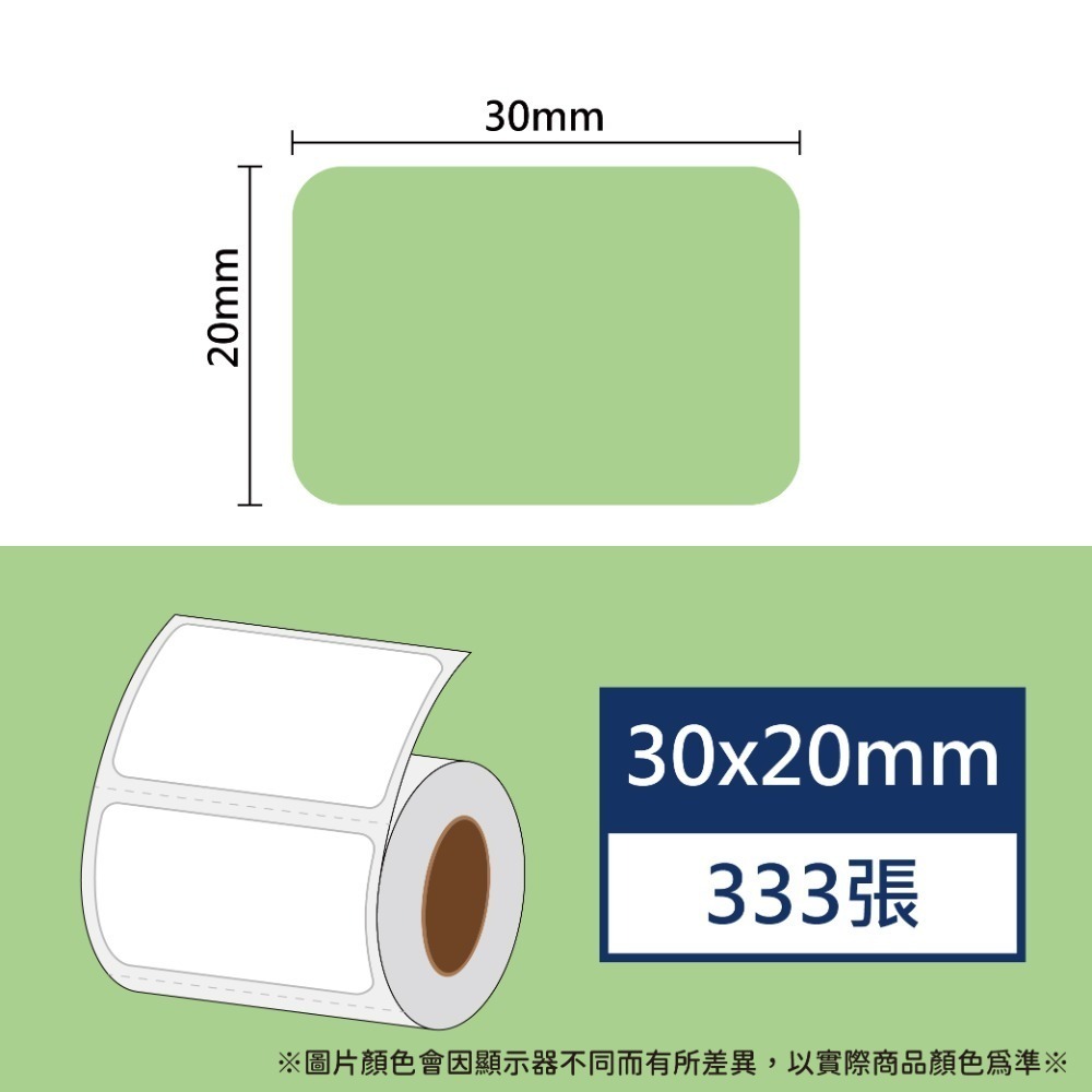 【酷達人】30*20~30*30💚 白色+12色+4色框💚精臣B3S 德佟P1 愛思B23 噗趣AQ 芯燁XP201-規格圖9