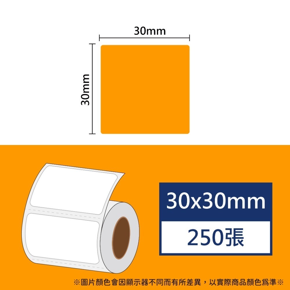 【酷達人】30*20~30*30💚 白色+12色+4色框💚精臣B3S 德佟P1 愛思B23 噗趣AQ 芯燁XP201-規格圖9