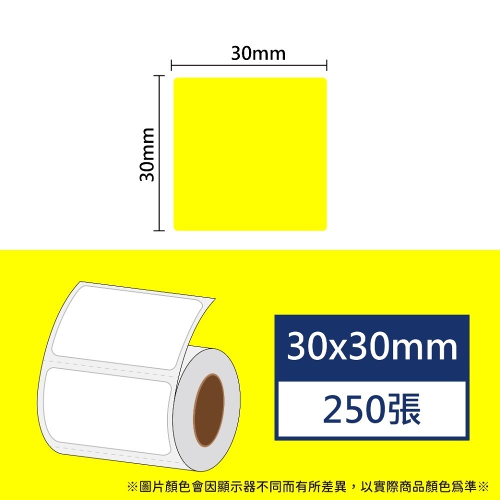 【酷達人】30*20~30*30💚 白色+12色+4色框💚精臣B3S 德佟P1 愛思B23 噗趣AQ 芯燁XP201-規格圖9