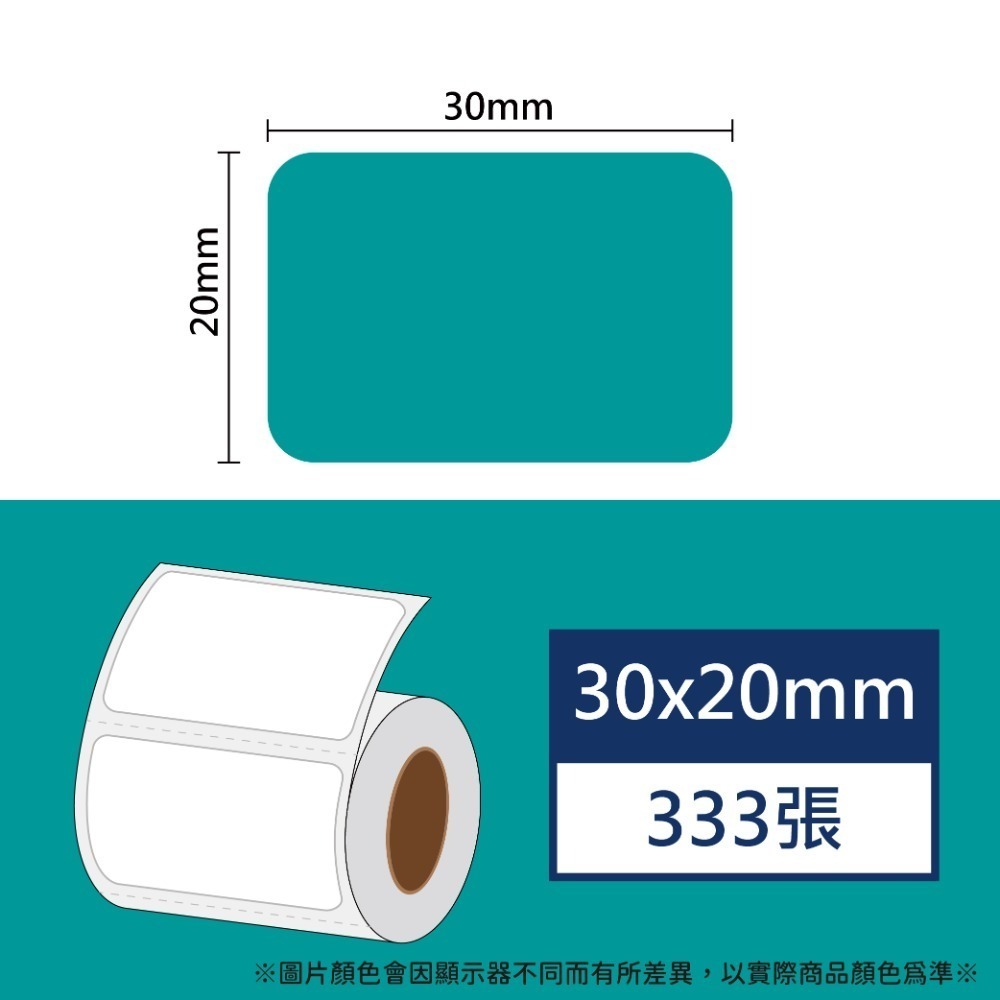 【酷達人】30*20~30*30💚 白色+12色+4色框💚精臣B3S 德佟P1 愛思B23 噗趣AQ 芯燁XP201-規格圖9