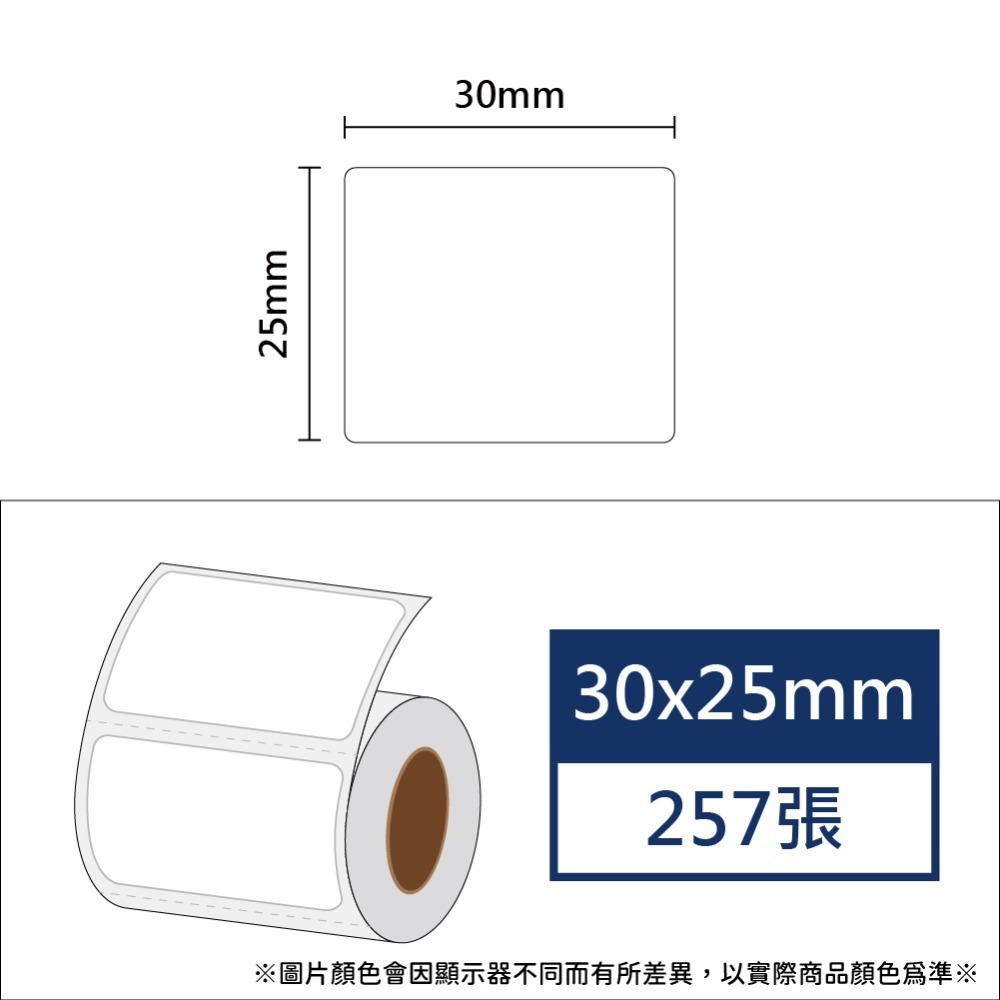 【酷達人】30*20~30*30💚 白色+12色+4色框💚精臣B3S 德佟P1 愛思B23 噗趣AQ 芯燁XP201-規格圖9