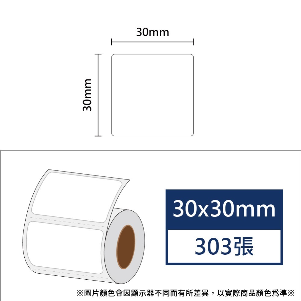 【酷達人】30*20~30*30💚 白色+12色+4色框💚精臣B3S 德佟P1 愛思B23 噗趣AQ 芯燁XP201-規格圖9